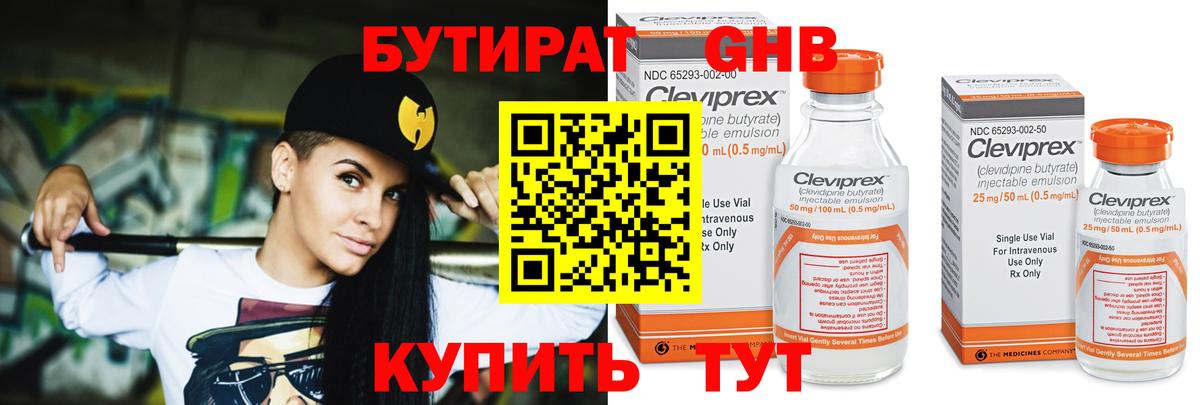 БУТИРАТ BDO 33% Красноуфимск