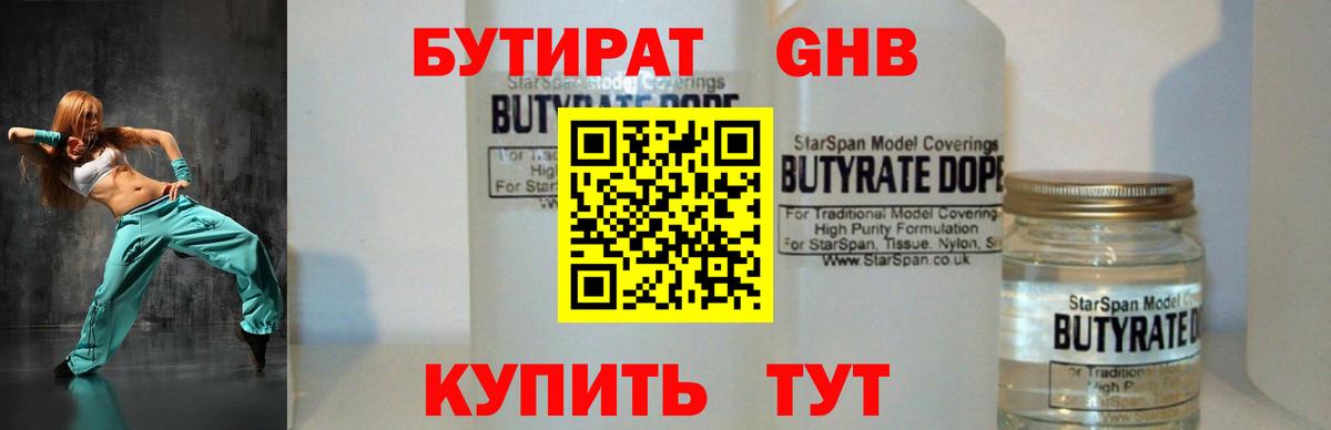 БУТИРАТ оксибутират  Бутират  Красноуфимск  Вход с VPN 