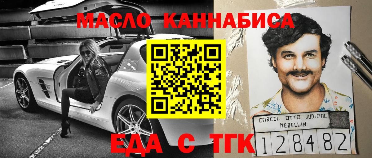 Красноуфимск  Еда ТГК марихуана  Вход с VPN 
