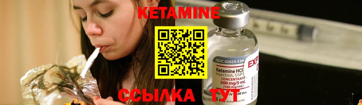 КЕТАМИН VHQ  Вход с VPN  Красноуфимск 