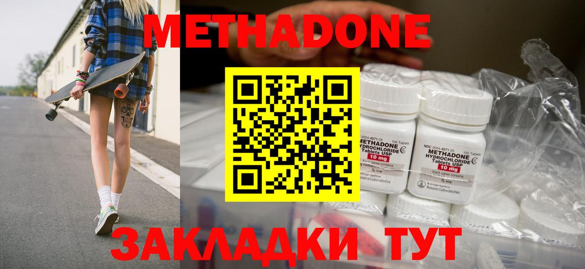 МЕТАДОН methadone  Вход с VPN  Красноуфимск 