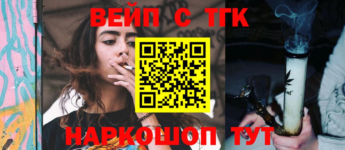 Красноуфимск  ТГК Wax  Вход с VPN  ТГК жижа 